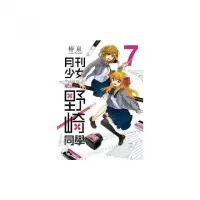 在飛比找momo購物網優惠-月刊少女野崎同學（07）