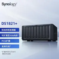 在飛比找Yahoo!奇摩拍賣優惠-群暉 DS1821+網絡存儲器nas主機文件伺服器企業8盤位