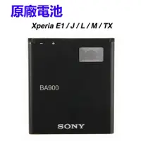 在飛比找蝦皮購物優惠-天賜通訊 索尼 原廠電池 BA900 sony TX LT2