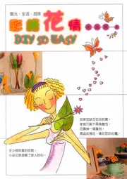 彩繪花情DIY So Easy