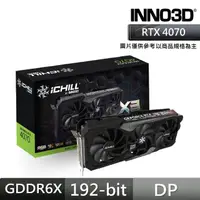 在飛比找momo購物網優惠-【Inno3D 映眾】GeForce RTX4070 ICH