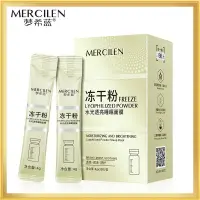 在飛比找蝦皮購物優惠-Mercilen夢希藍凍乾粉水光透亮睡眠面膜凍乾粉水光半透明