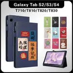 三星TAB S2 8吋 GALAXY  T710保護套 S2 S3 S4 T810 T820 T830 支架保護套 防摔