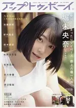 UTB(UP TO BOY) 2月號2018附堀未央奈/新內真衣/鈴木絢音海報隨機贈送