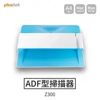 在飛比找樂天市場購物網優惠-【哇哇蛙】Plustek A4 ADF掃描器 Z300 辦公