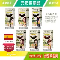 在飛比找Yahoo!奇摩拍賣優惠-元氣健康館 RAUSCH 赫本 VitalStyl 綠活染髮