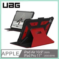 在飛比找有閑購物優惠-強強滾-UAG iPad Air 10.9/Pro 11吋耐