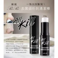 在飛比找蝦皮購物優惠-【卸問屋】韓國 Rire  ALL KILL 粉刺清潔棒 去