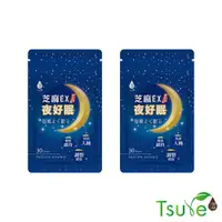 在飛比找鮮拾優惠-【Tsuie 日濢】 芝麻EX夜好眠-30顆/盒(幫助入睡)