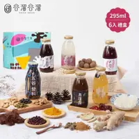 在飛比找PChome24h購物優惠-谷溜谷溜-珍愛元氣滿滿養生飲品禮盒組(295mlx6入)