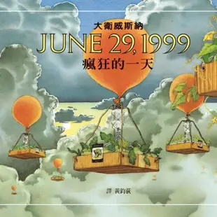 瘋狂的一天：JUNE 29, 1999/大衛．威斯納【城邦讀書花園】