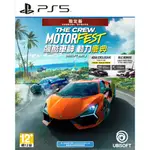 【地下街軟體世界】PS5 飆酷車神 動力慶典《中文版》※附贈首批特典序號