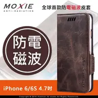 在飛比找PChome24h購物優惠-Moxie X-Shell iPhone 6/6S 防電磁波