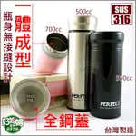 台灣製【PERFECT品味316全鋼真空杯保溫杯350CC】咖啡杯保熱瓶保冷/一體成型無接縫IKH-73035《好媳婦》