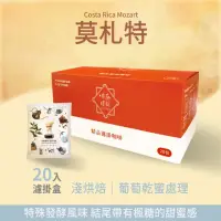 在飛比找momo購物網優惠-【Verytime 啡茶時刻】音樂家系列 莫札特 濾掛咖啡 