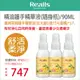 平均1入$249元→Realls瑞兒思\澳洲萊姆護手精華液(去光敏)(含75%酒精)\90ML*3入 90ML /PCS*3入