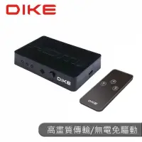 在飛比找博客來優惠-DIKE DIKE DAO510多功能3進1出HDMI切換器
