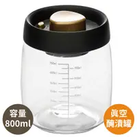 在飛比找樂天市場購物網優惠-又敗家@日本NEEDS節省時間真空密封罐800ml料理調味罐