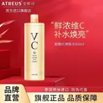 ATREUS泰國甜橙VC爽膚水補水保溼清爽控油收縮毛孔熬夜修護化妝水