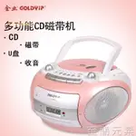 CD機 CD-9226MUC磁帶收錄機錄音機收音機CD機播放器插U盤