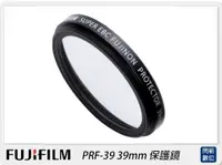 在飛比找樂天市場購物網優惠-FUJIFILM 富士 PRF-39 39mm 保護鏡(PR