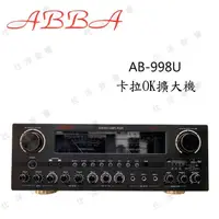 在飛比找蝦皮購物優惠-『ABBA AB-998U 卡拉OK擴大機 150瓦 高低音