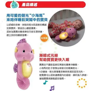 費雪Fisher-Price 聲光安撫小海馬(FEADGH83F粉) 649元(活動價)