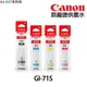 CANON GI-71S 原廠連供墨水 GI-71 GI71 G1020 G2020 G1730 G2730 G3730