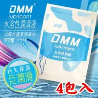 在飛比找ETMall東森購物網優惠-DMM-弱酸性蘆薈情趣水性潤滑液10ML(4入裝)