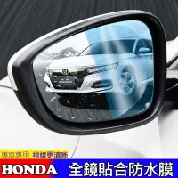 在飛比找蝦皮購物優惠-現貨秒發HONDA 本田 後視鏡 防水膜 FIT CIVIC