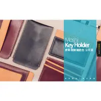 在飛比找蝦皮購物優惠-Moshi Key Holder 皮革 收納 鑰匙包 公司貨