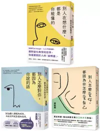 在飛比找博客來優惠-人生改變的方法套書：黃啟團「人際心理學」經典之作!別人怎麼對