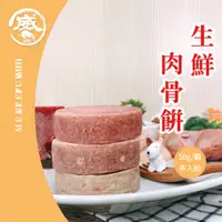 在飛比找蝦皮商城優惠-牛肉威 寵物鮮食 寵物生食 生肉餅主食 100g/2顆 威化