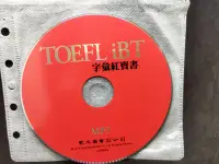 在飛比找Yahoo!奇摩拍賣優惠-二手 光碟TOEFL iBT 字彙紅寶書