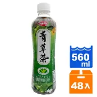 在飛比找樂天市場購物網優惠-味丹 心茶道 健康青草茶 560ml (24入)x2箱【康鄰