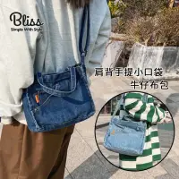 在飛比找momo購物網優惠-【Bliss BKK】肩背手提小口袋牛仔布包 休閒穿搭(2色