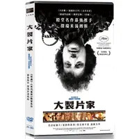 在飛比找金石堂優惠-大製片家 DVD