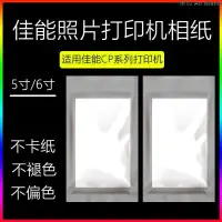 在飛比找蝦皮購物優惠-相機周邊❥佳能CP1500打印機CP1300相片紙CP910