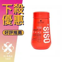 在飛比找樂天市場購物網優惠-Schwarzkopf 施華蔻 OSIS+ 蓬蓬粉 澎澎粉 