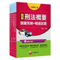 在飛比找金石堂精選優惠-107年【行政警察人員_四等】一般警察特考套書