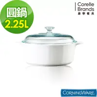 在飛比找博客來優惠-【美國康寧 Corningware】純白圓型康寧鍋2.25L