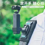 品誠戶外 背包夾適用靈眸OSMO POCKET2配件大疆口袋相機第一人稱拍攝支架