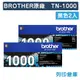 原廠碳粉匣 BROTHER 2黑組合包 TN-1000 / TN1000 /適用 BROTHER HL-1110/CP-1510/MFC-1815/MFC-1910W/MFC-1810/DCP-1610W