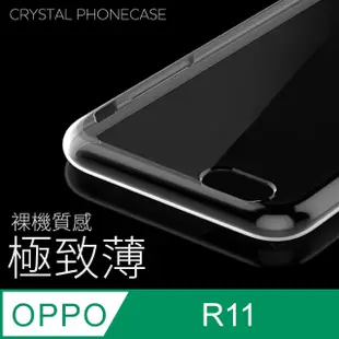 【極致薄手機殼】OPPO R11 保護殼 手機套 軟殼 保護套