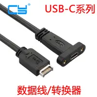 在飛比找蝦皮購物優惠-主板 擋板線USB 3.1 USB-C Type C母頭轉3