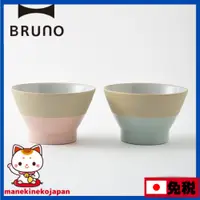 在飛比找蝦皮購物優惠-日本 BRUNO 情人對碗禮盒(粉1＋緑1)  BHK169