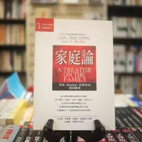 在飛比找蝦皮購物優惠-【午後書房】貝克，《家庭論》，民國87年初版二刷，立緒 23