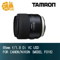 在飛比找蝦皮商城優惠-TAMRON 85mm f1.8 Di VC USD F01