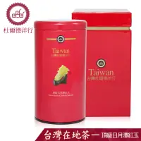 在飛比找momo購物網優惠-【杜爾德洋行】台灣頂級日月潭紅玉紅茶茶葉75gx1罐(魚池特