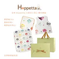 在飛比找蝦皮商城優惠-日本 Hoppetta 六層紗蘑菇小背心彌月禮盒